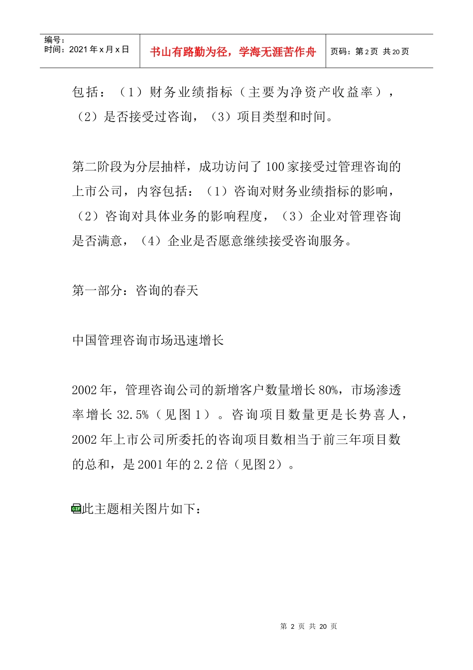 某年度管理咨询行业发展报告(doc 19页)_第2页
