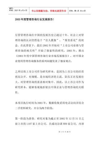 某年度管理咨询行业发展报告(doc 19页)