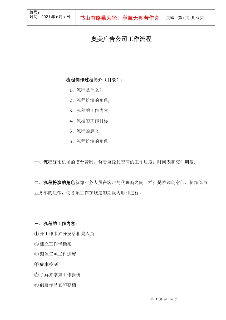 某广告公司工作流程_第1页