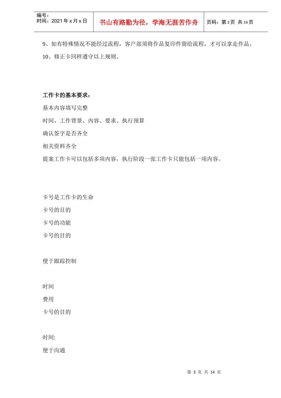 某广告公司工作流程_第3页