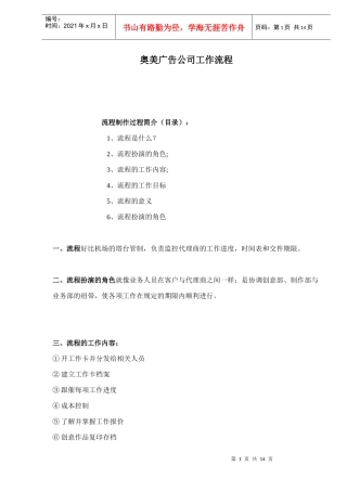 某广告公司工作流程