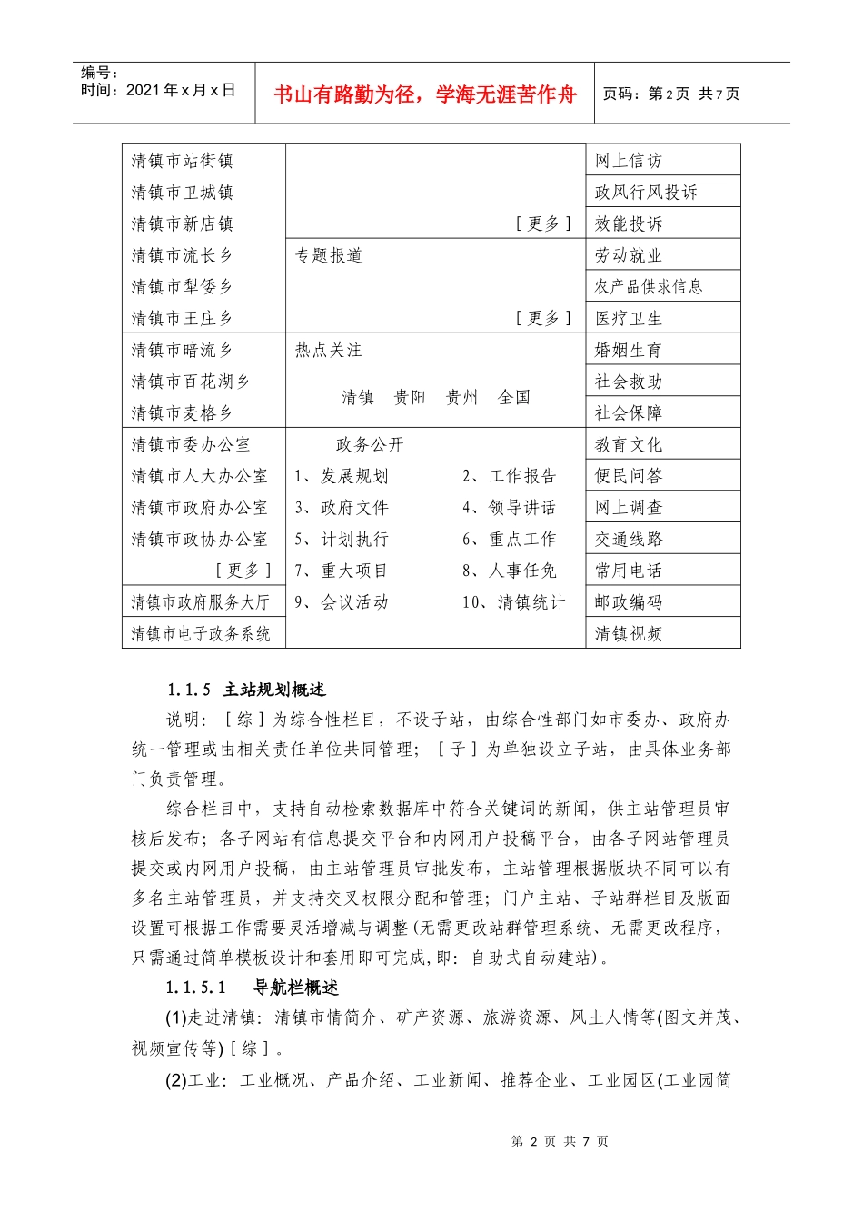 某市人民政府网网站页面设计需求说明_第2页