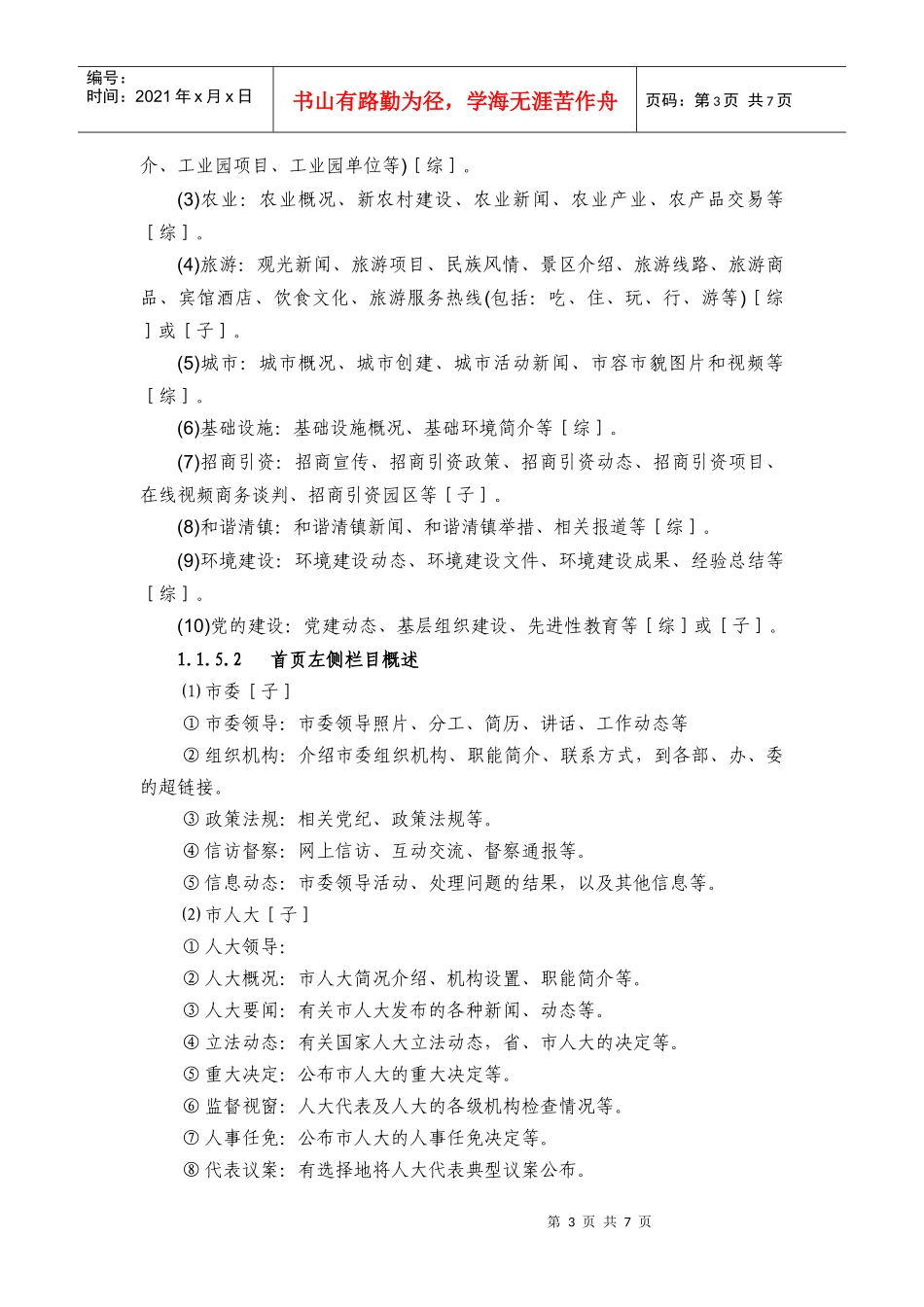 某市人民政府网网站页面设计需求说明_第3页