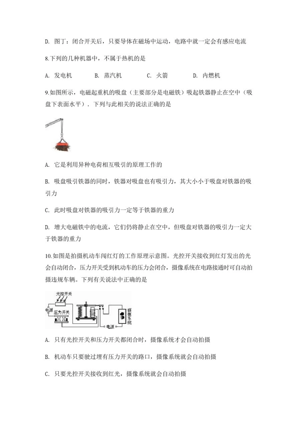 (完整版)九年级物理磁现象单元测试题(可编辑修改word版)_第3页