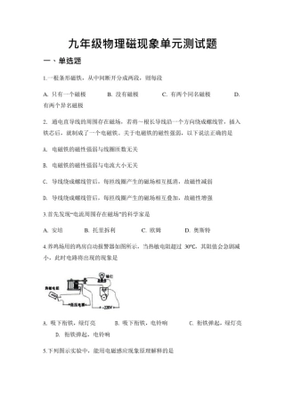 (完整版)九年级物理磁现象单元测试题(可编辑修改word版)