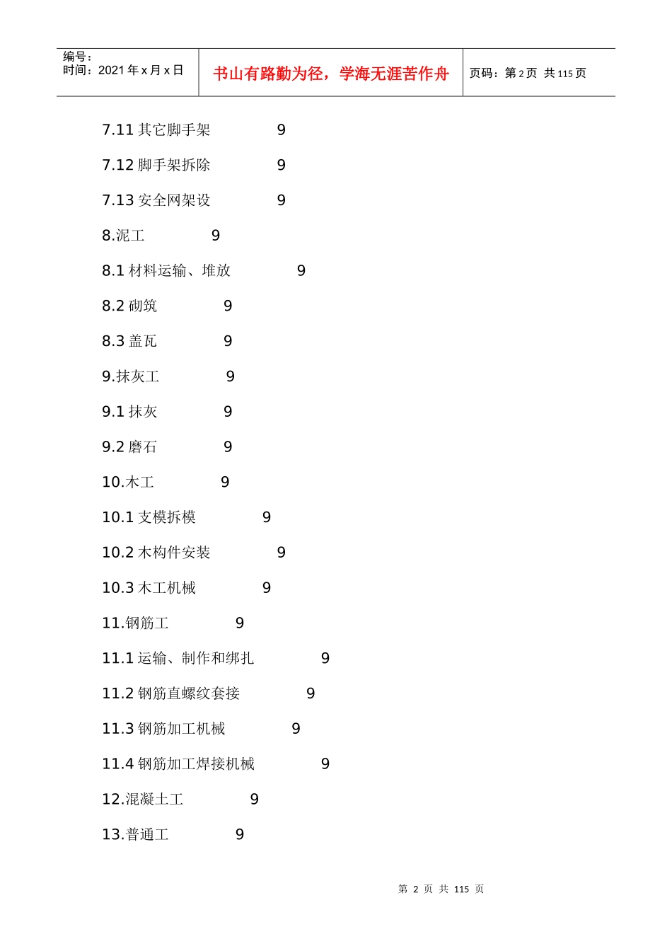 某市建筑工程公司--项目工程施工方案_第2页
