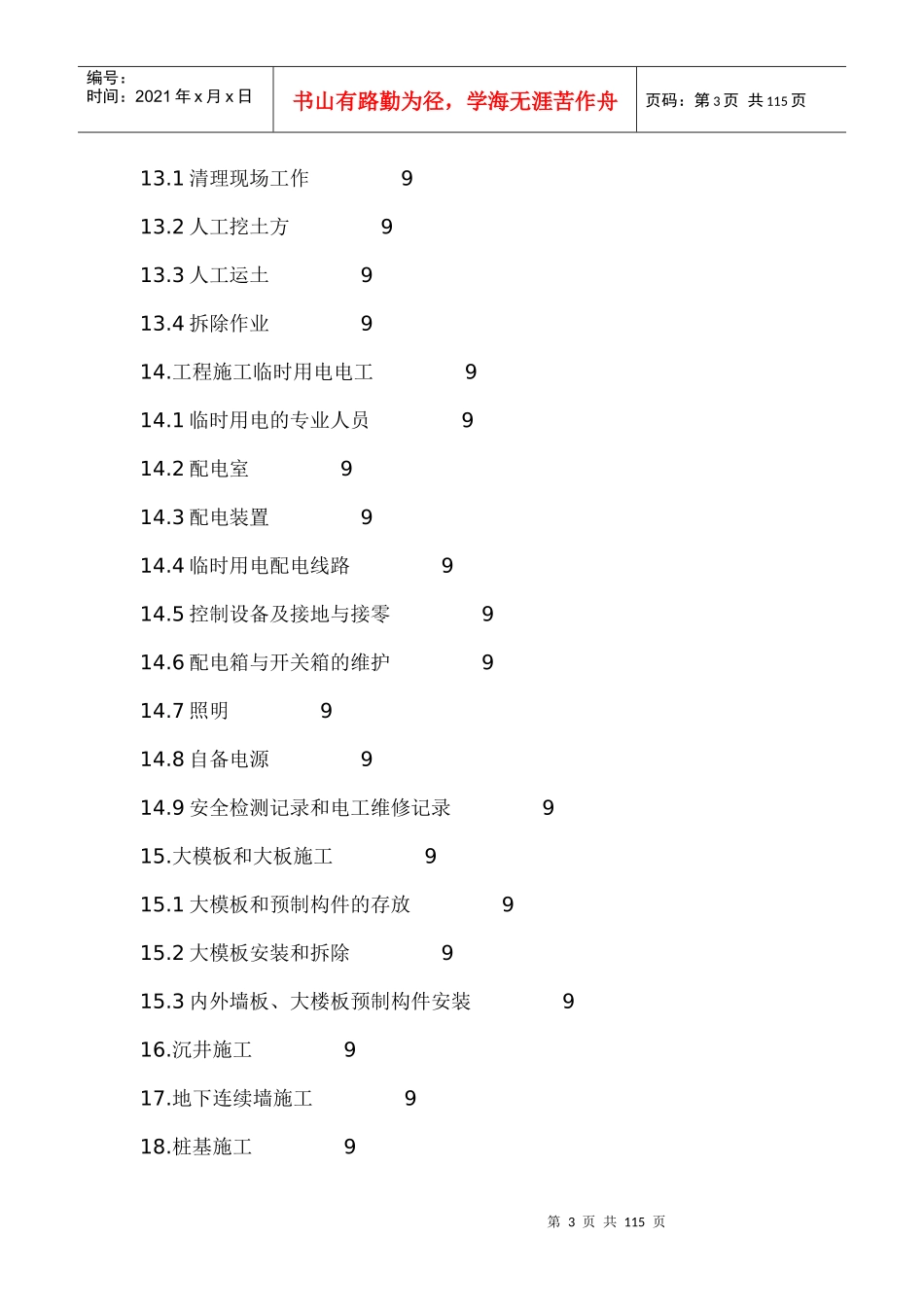 某市建筑工程公司--项目工程施工方案_第3页