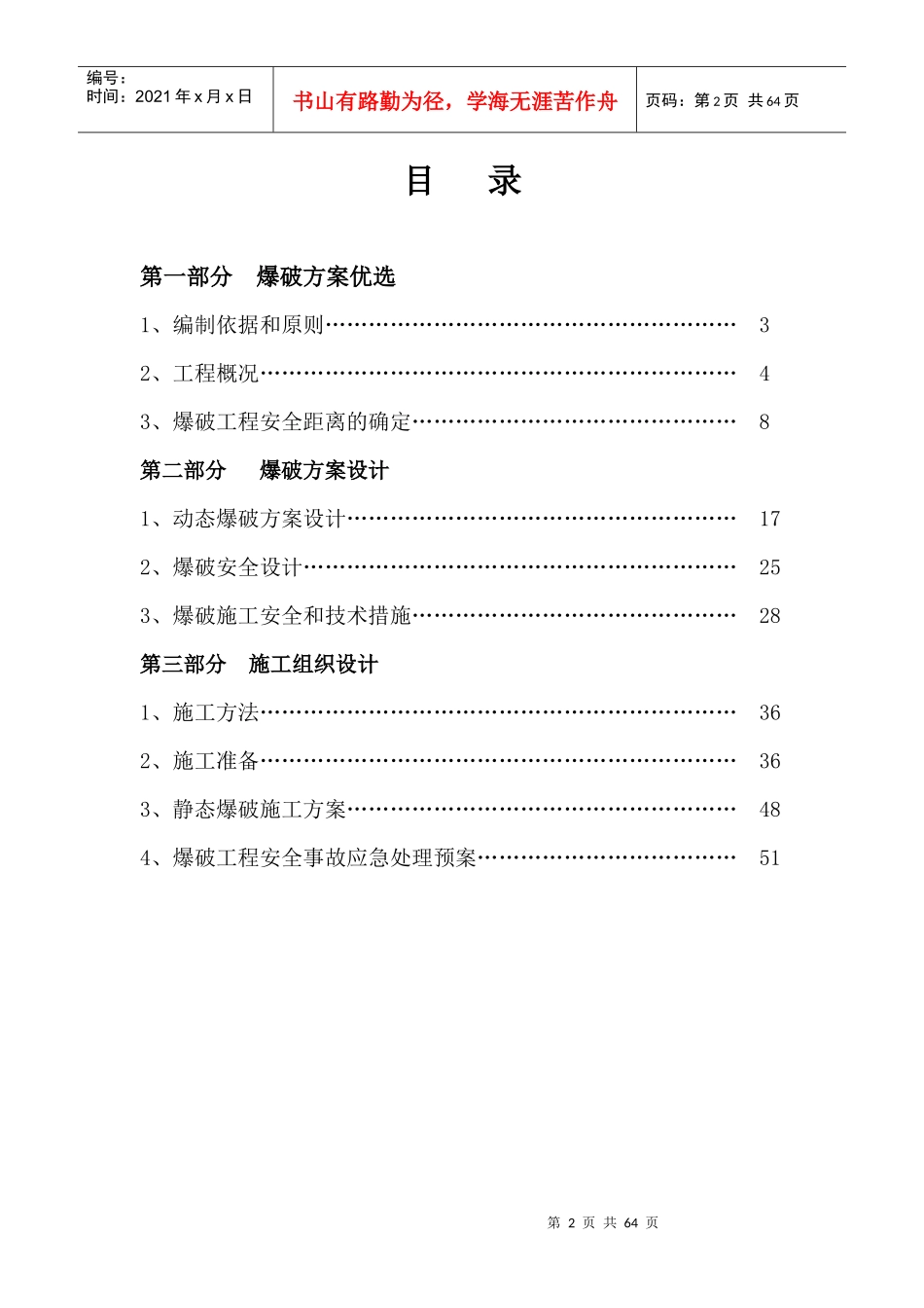 某建设项目石方爆破专项施工方案_第2页