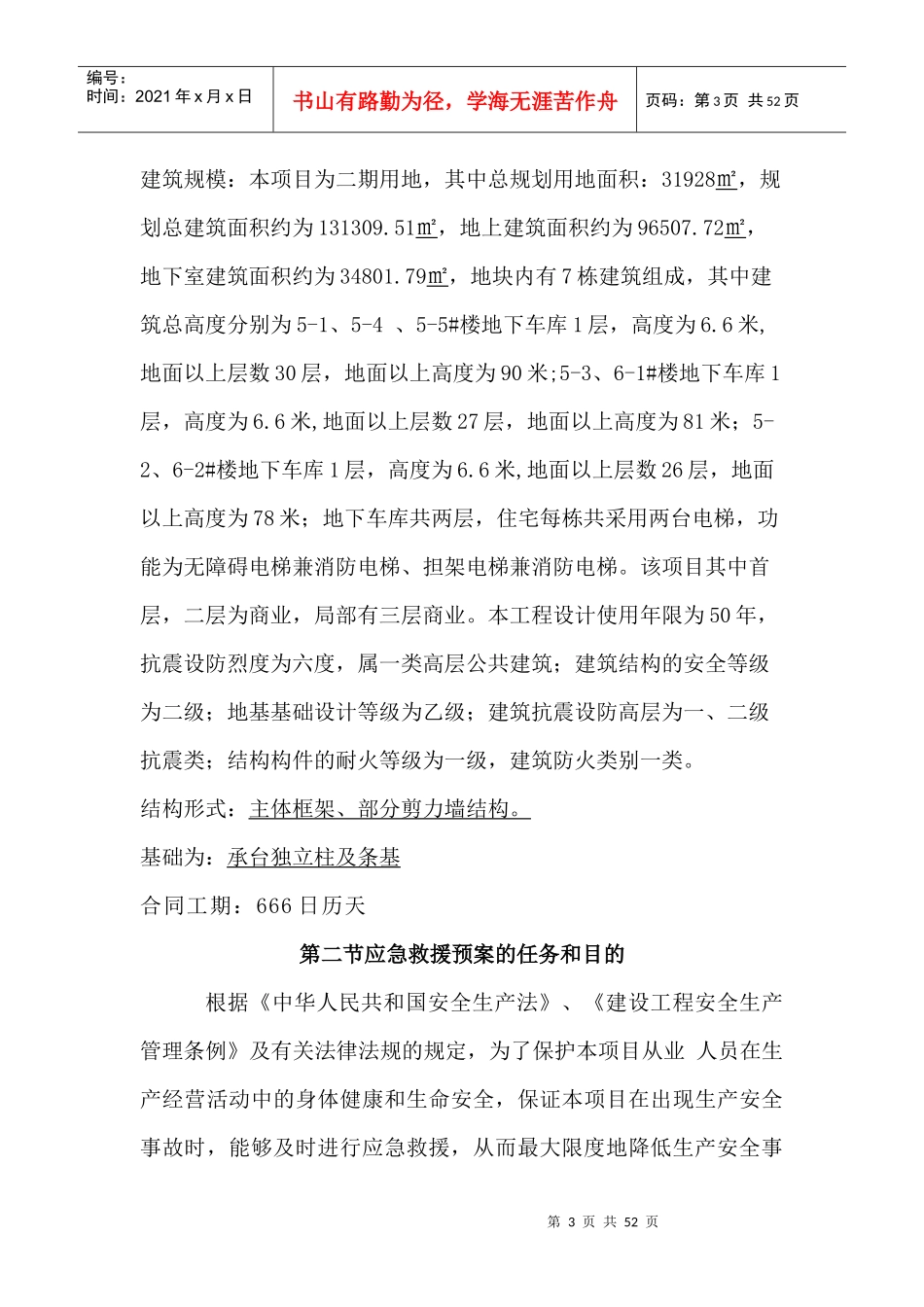 某建工集团项目部施工现场安全事故应急救援预案_第3页