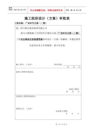 某建工集团项目部施工现场安全事故应急救援预案
