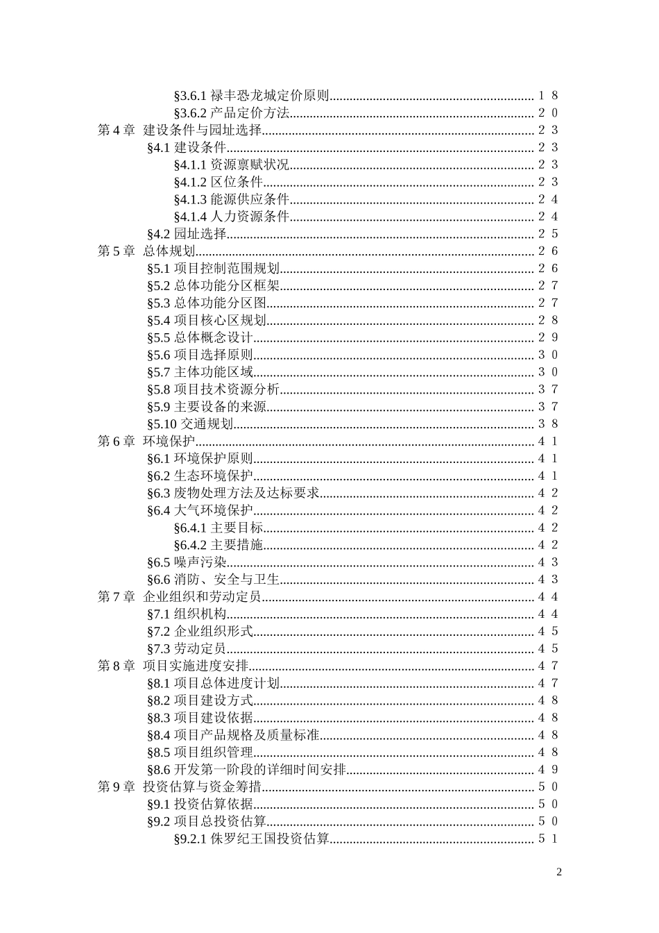 某娱乐城项目可行性报告_第2页