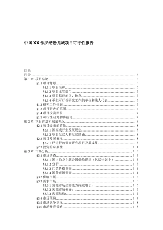 某娱乐城项目可行性报告