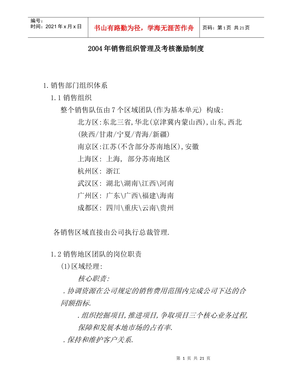 某年度考核激励制度及销售组织管理_第1页