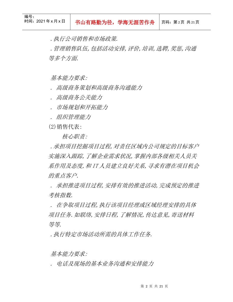 某年度考核激励制度及销售组织管理_第2页