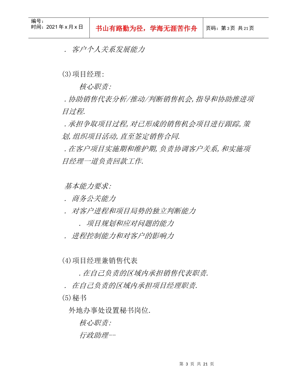 某年度考核激励制度及销售组织管理_第3页