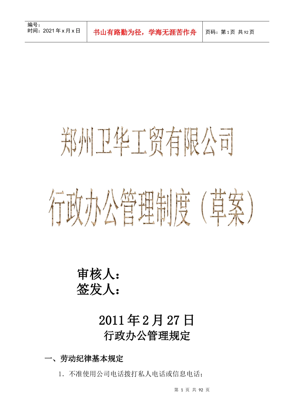 某工贸有限公司行政办公管理规定_第1页