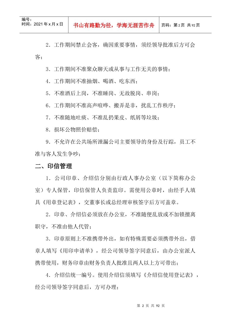 某工贸有限公司行政办公管理规定_第2页