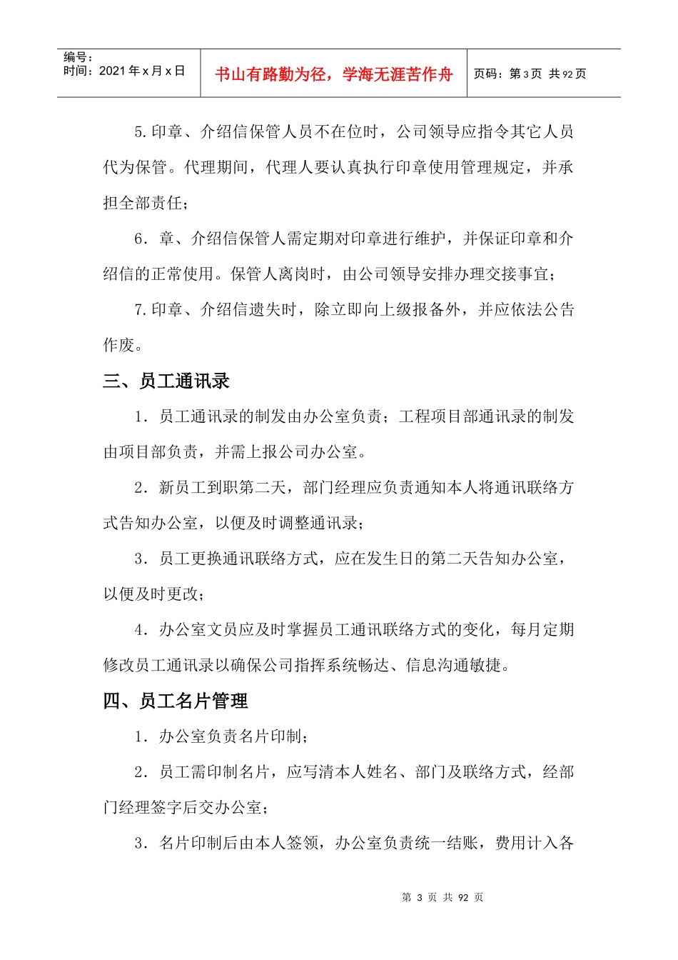 某工贸有限公司行政办公管理规定_第3页