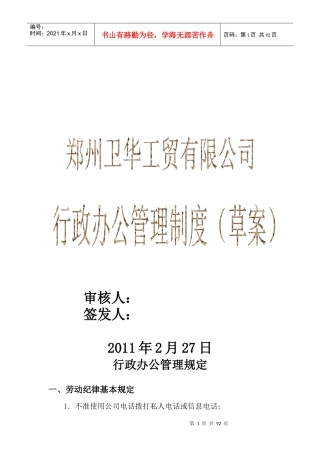 某工贸有限公司行政办公管理规定