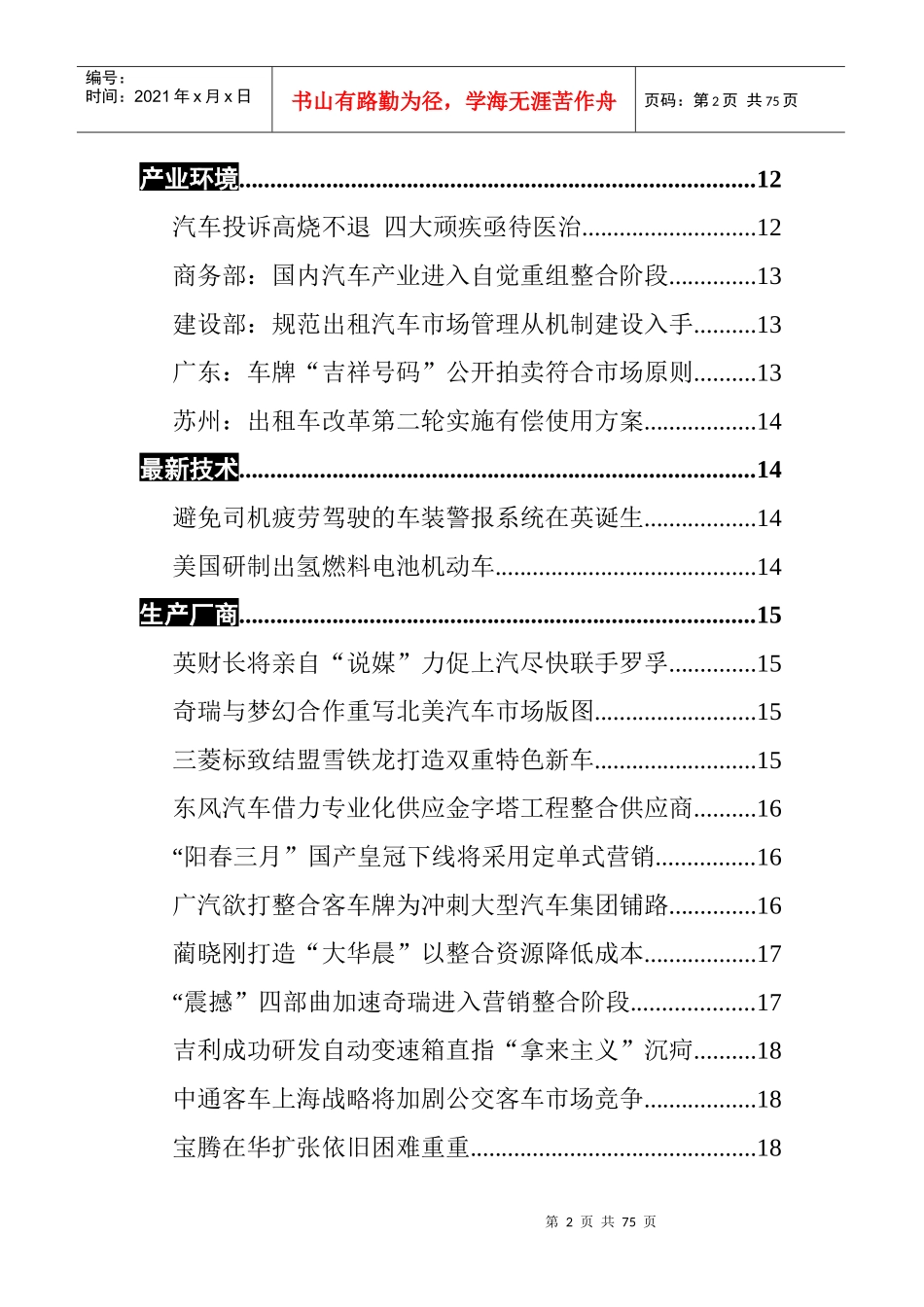 某年汽车产业研究报告_第2页