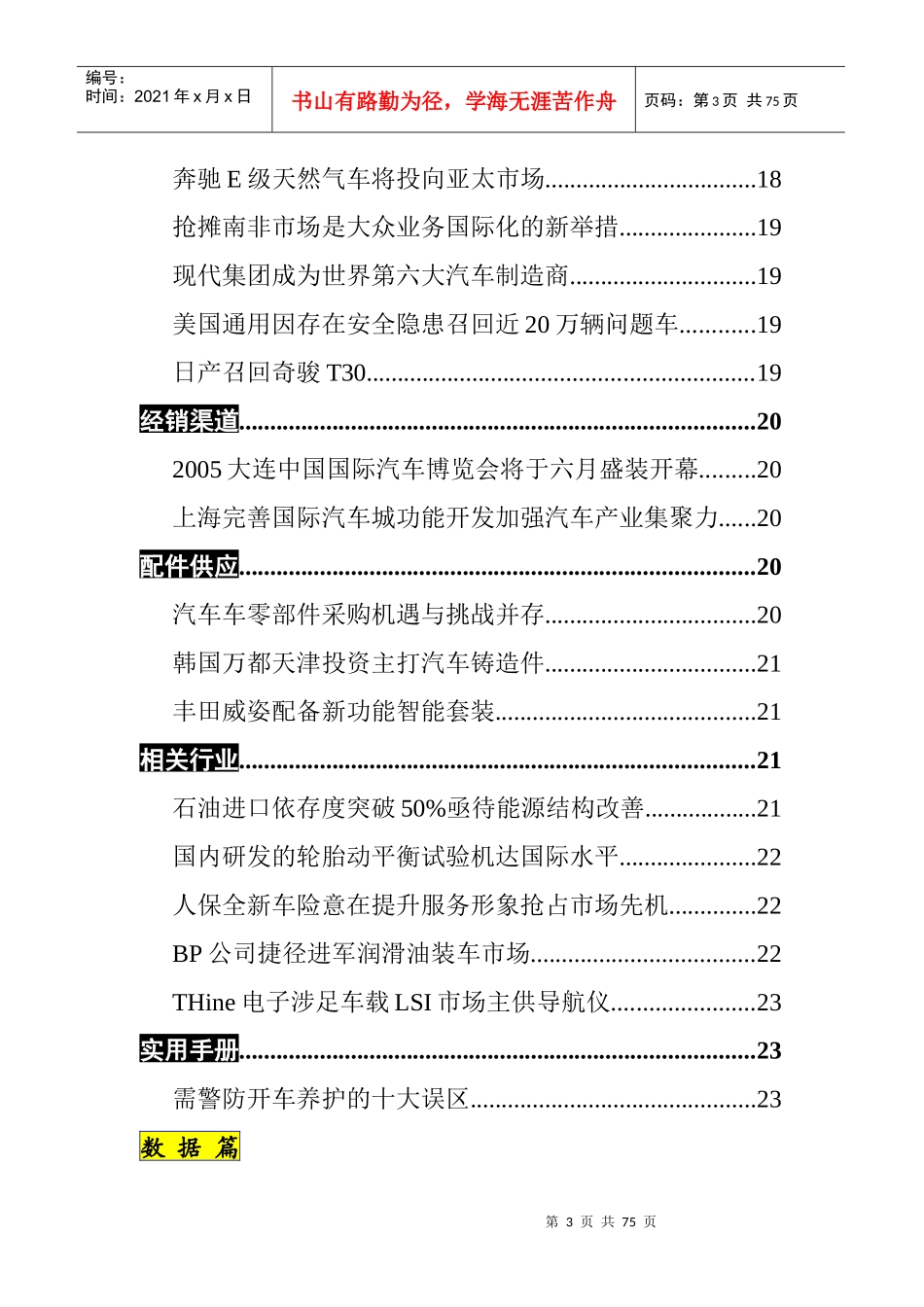 某年汽车产业研究报告_第3页