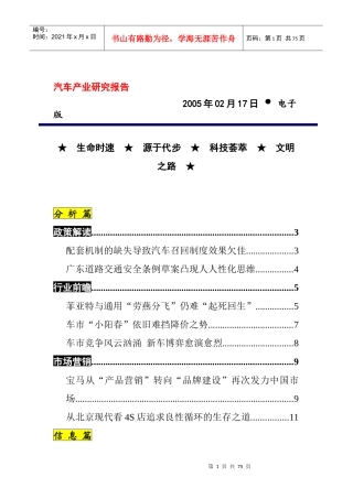 某年汽车产业研究报告