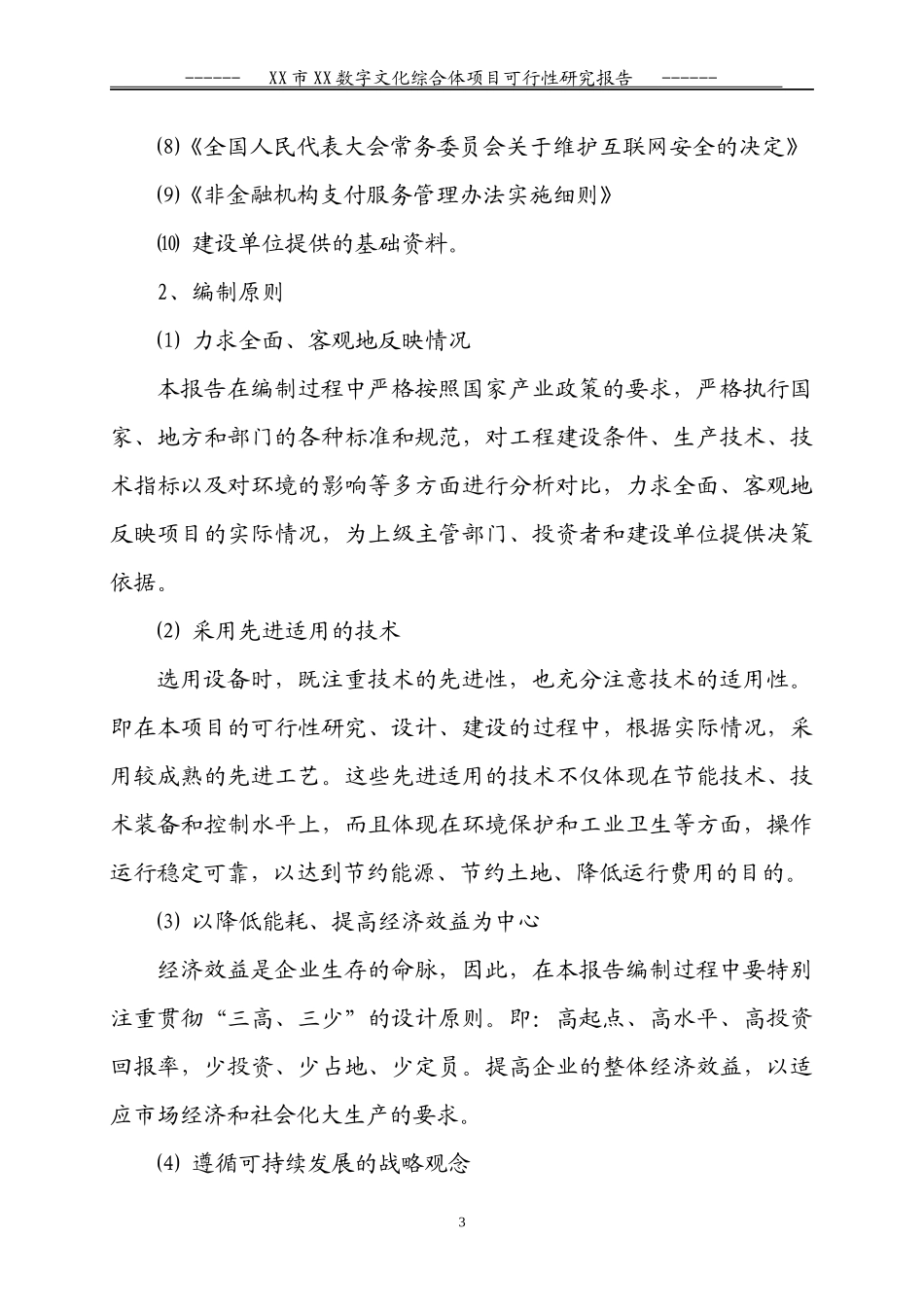 某市数字文化综合体项目可行性研究报告_第3页