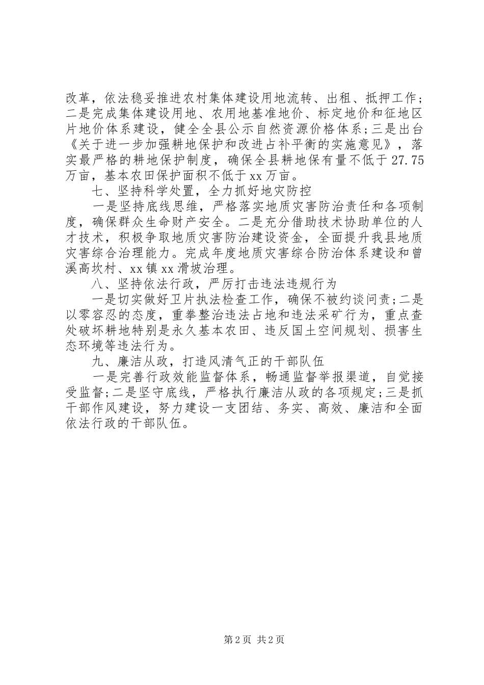 自然资源局重点工作承诺书_第2页