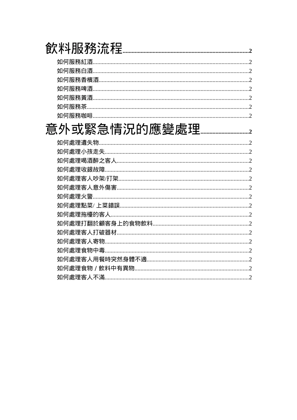 某宾馆服务操作管理流程_第2页