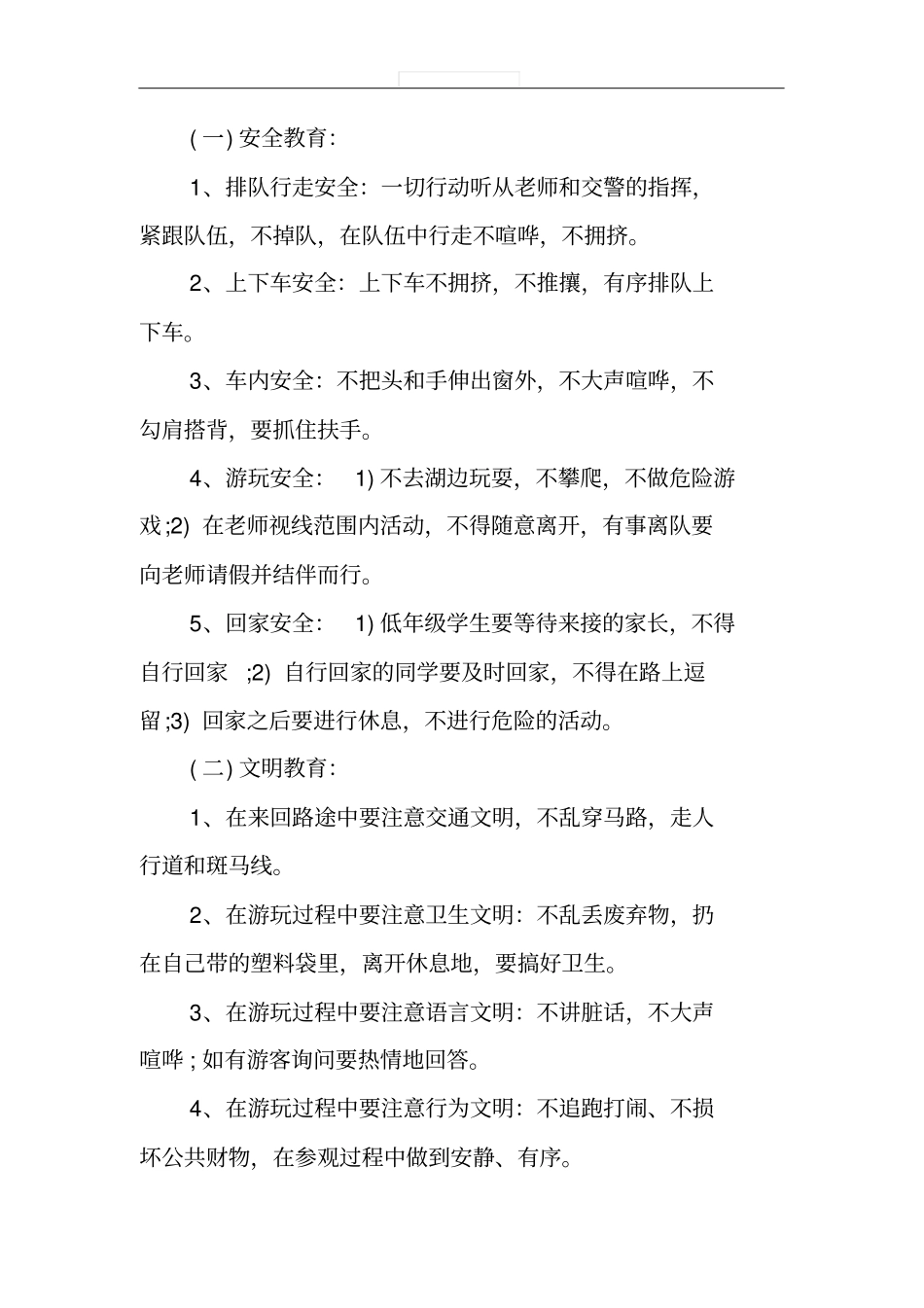 小学生秋游活动方案_第2页