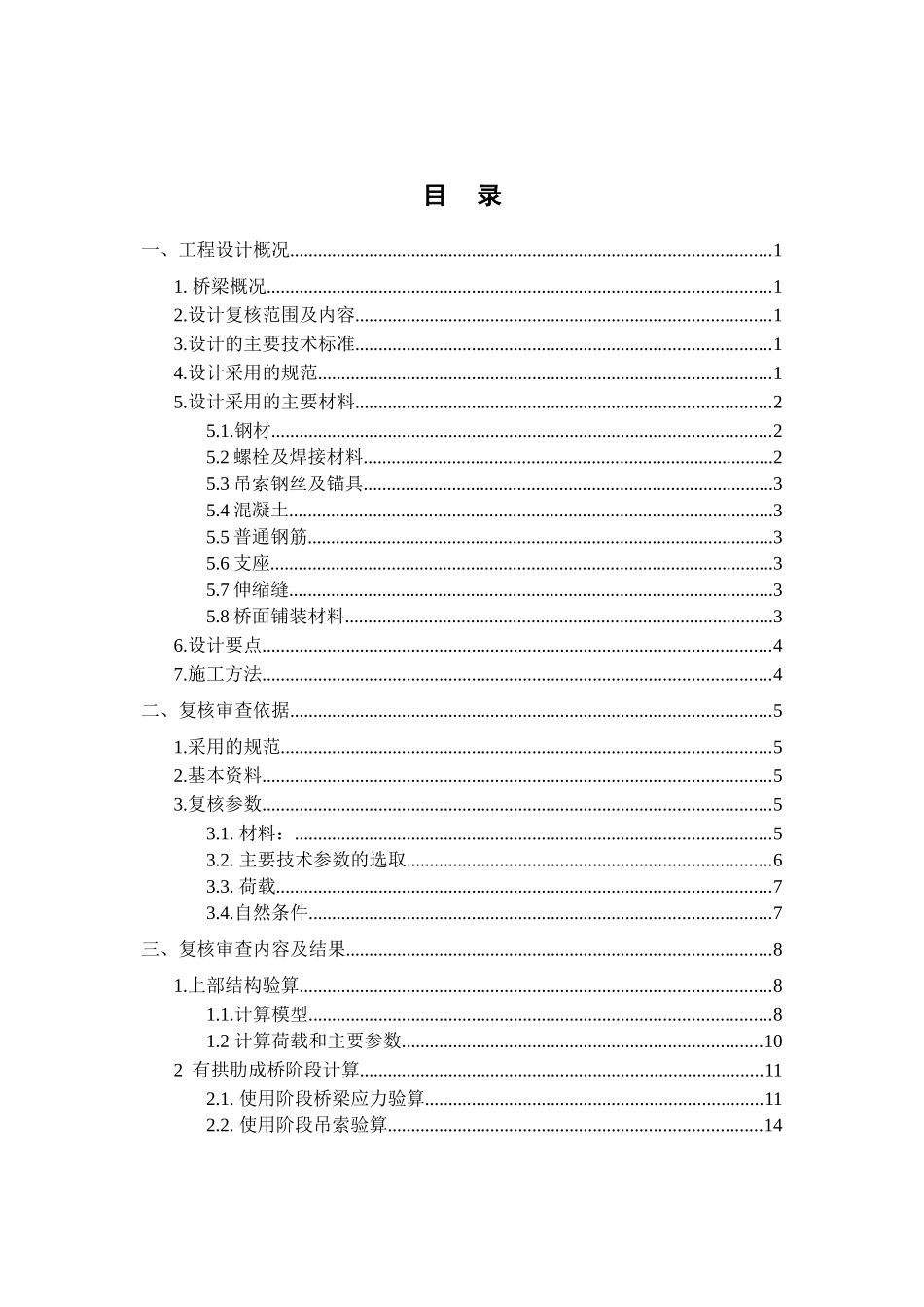 某大桥施工图审查报告_第2页