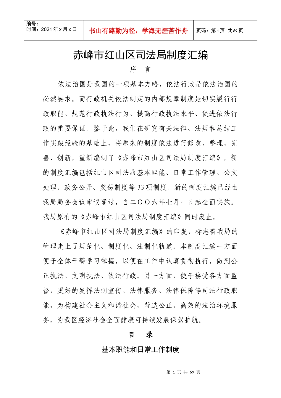 某市红山区司法局制度汇编_第1页