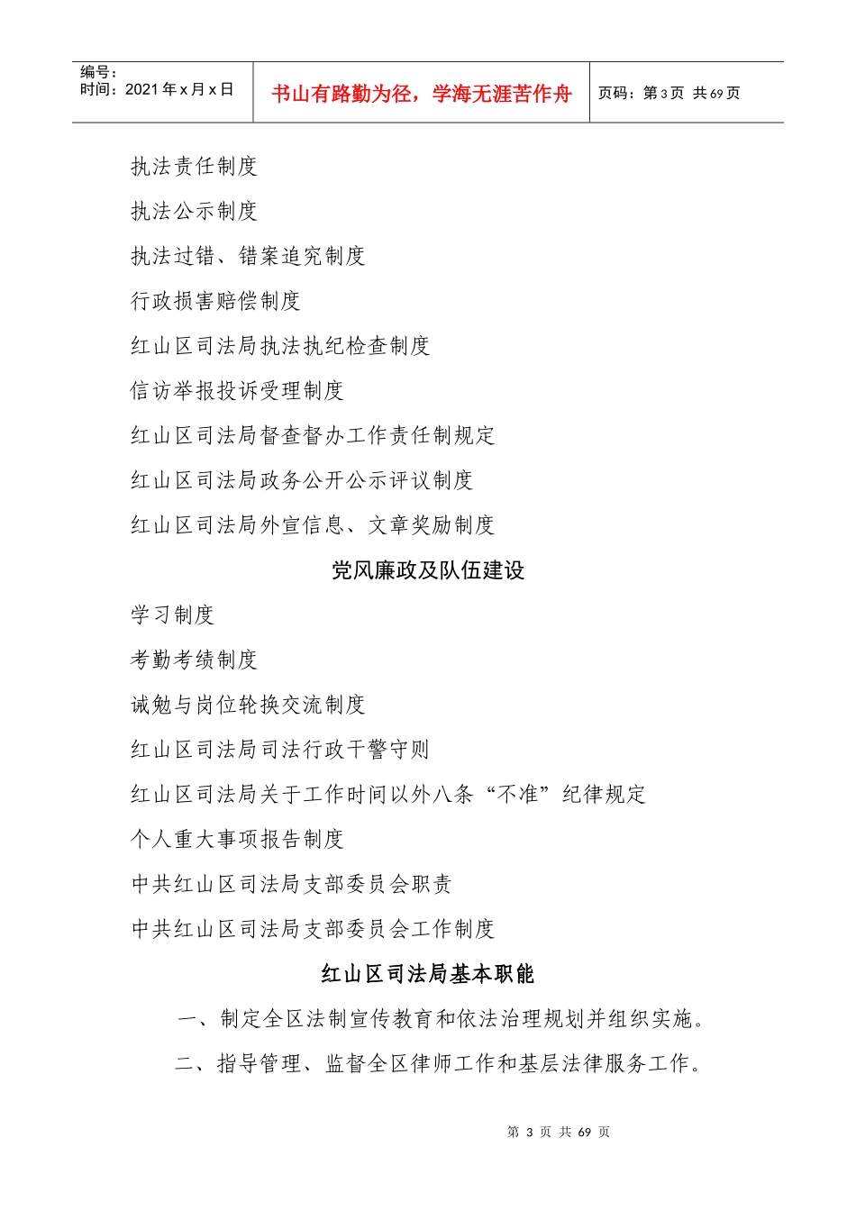 某市红山区司法局制度汇编_第3页