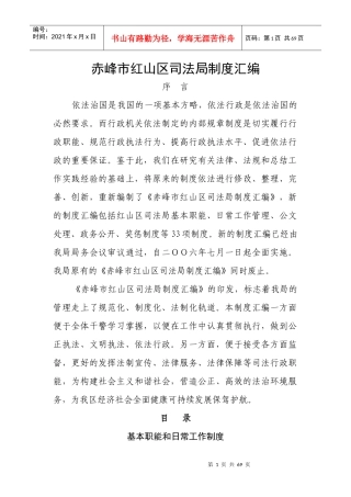 某市红山区司法局制度汇编
