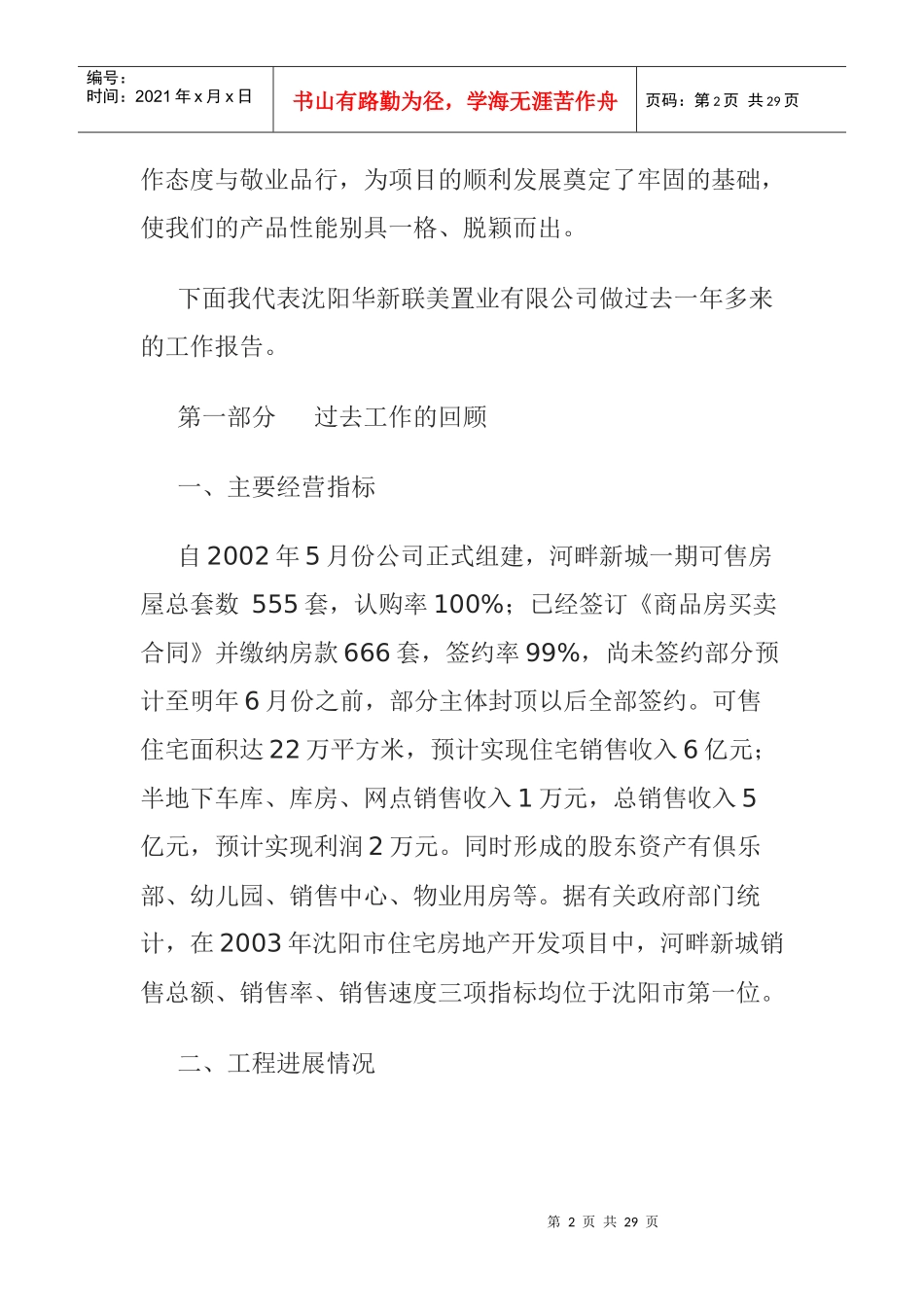 某房地产公司总经理年度总结报告_第2页