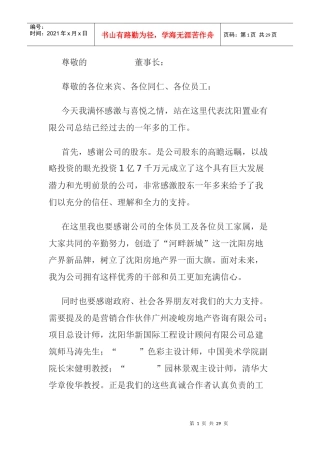 某房地产公司总经理年度总结报告
