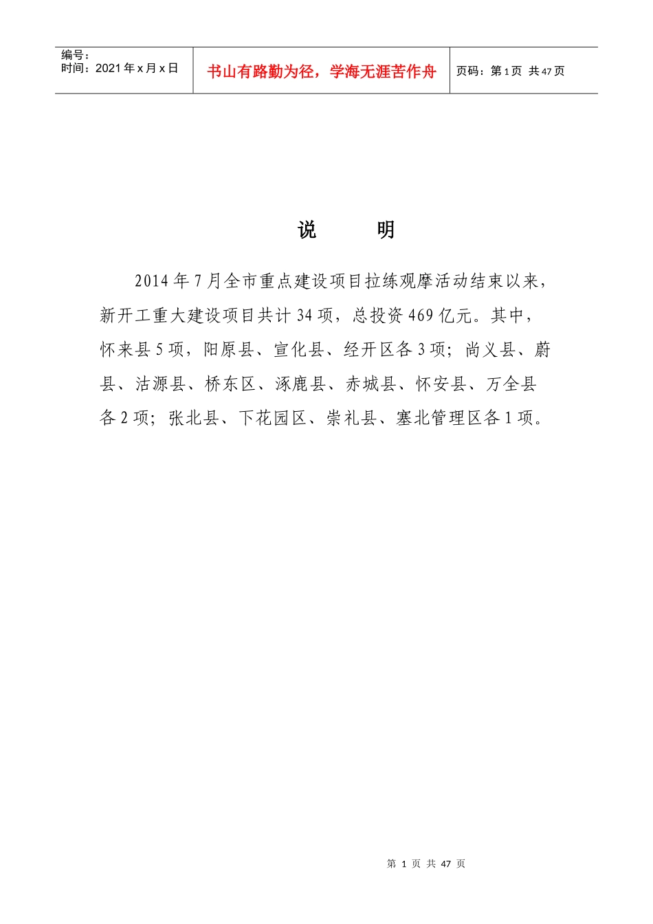 某市新开工重大建设项目简介_第1页