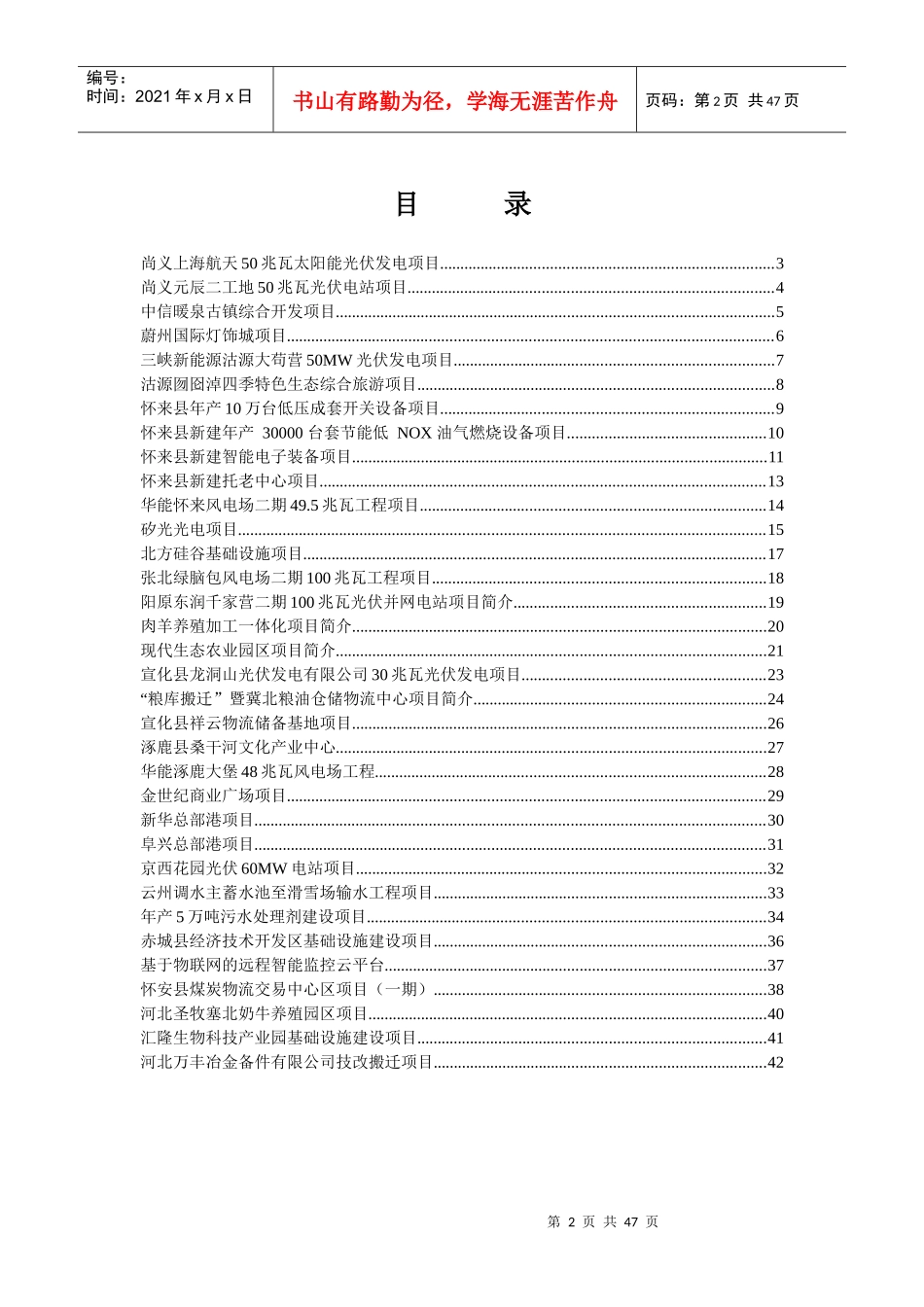 某市新开工重大建设项目简介_第2页