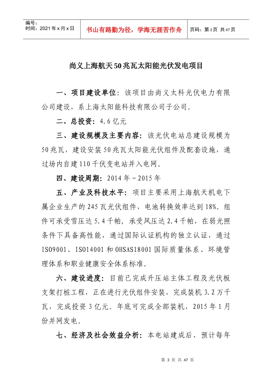 某市新开工重大建设项目简介_第3页