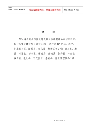 某市新开工重大建设项目简介