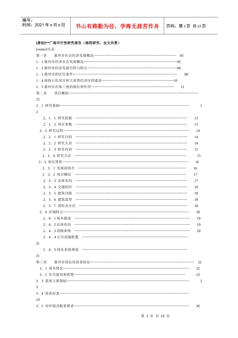 某广场可行性研究报告_第1页