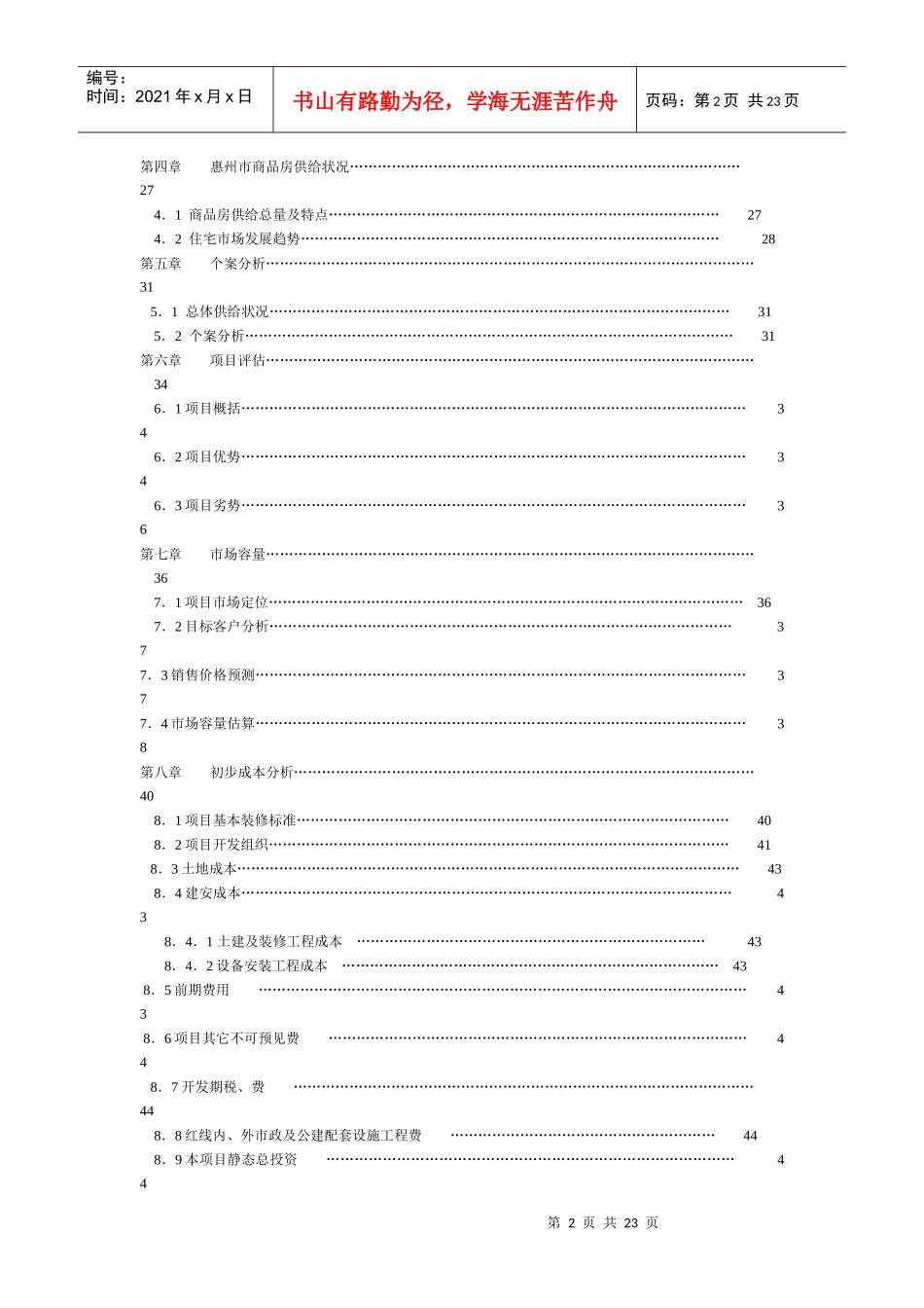 某广场可行性研究报告_第2页