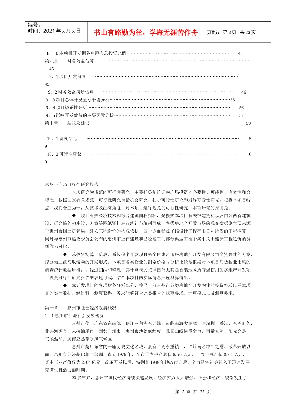 某广场可行性研究报告_第3页