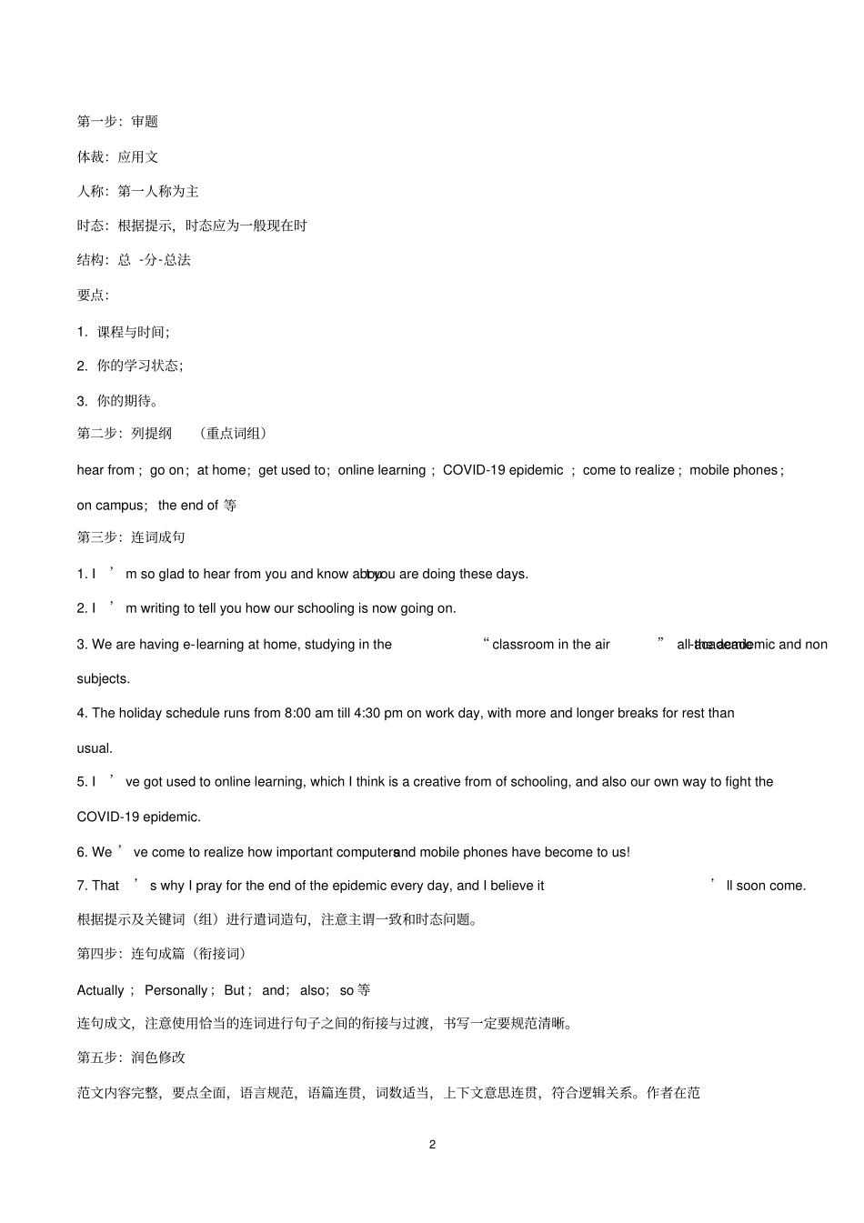 专题06书面表达(第09期)-2020届高三英语百所名校好题速递分项汇编(解析版)_第2页
