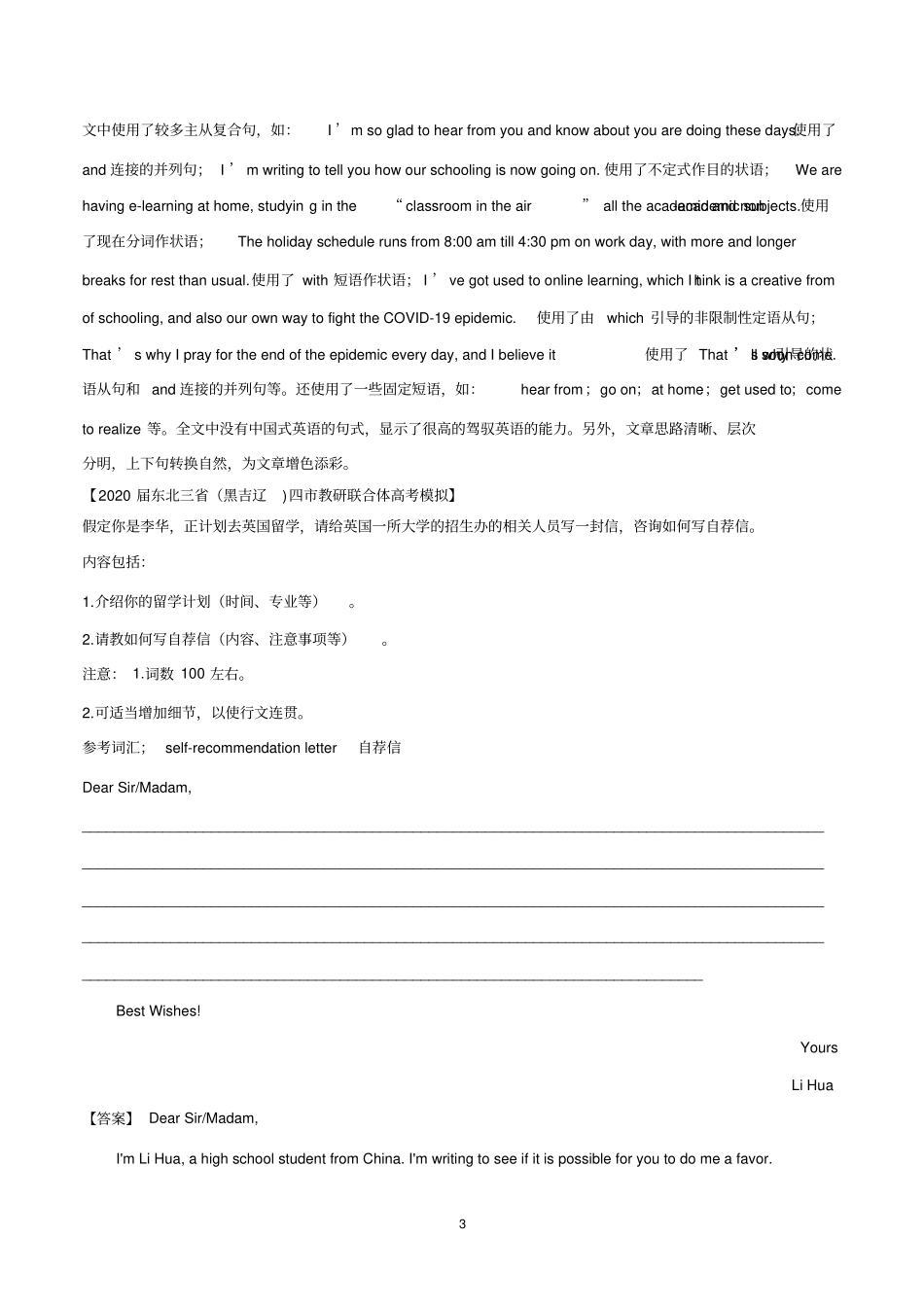 专题06书面表达(第09期)-2020届高三英语百所名校好题速递分项汇编(解析版)_第3页