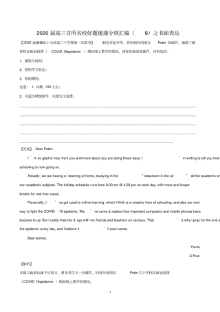 专题06书面表达(第09期)-2020届高三英语百所名校好题速递分项汇编(解析版)