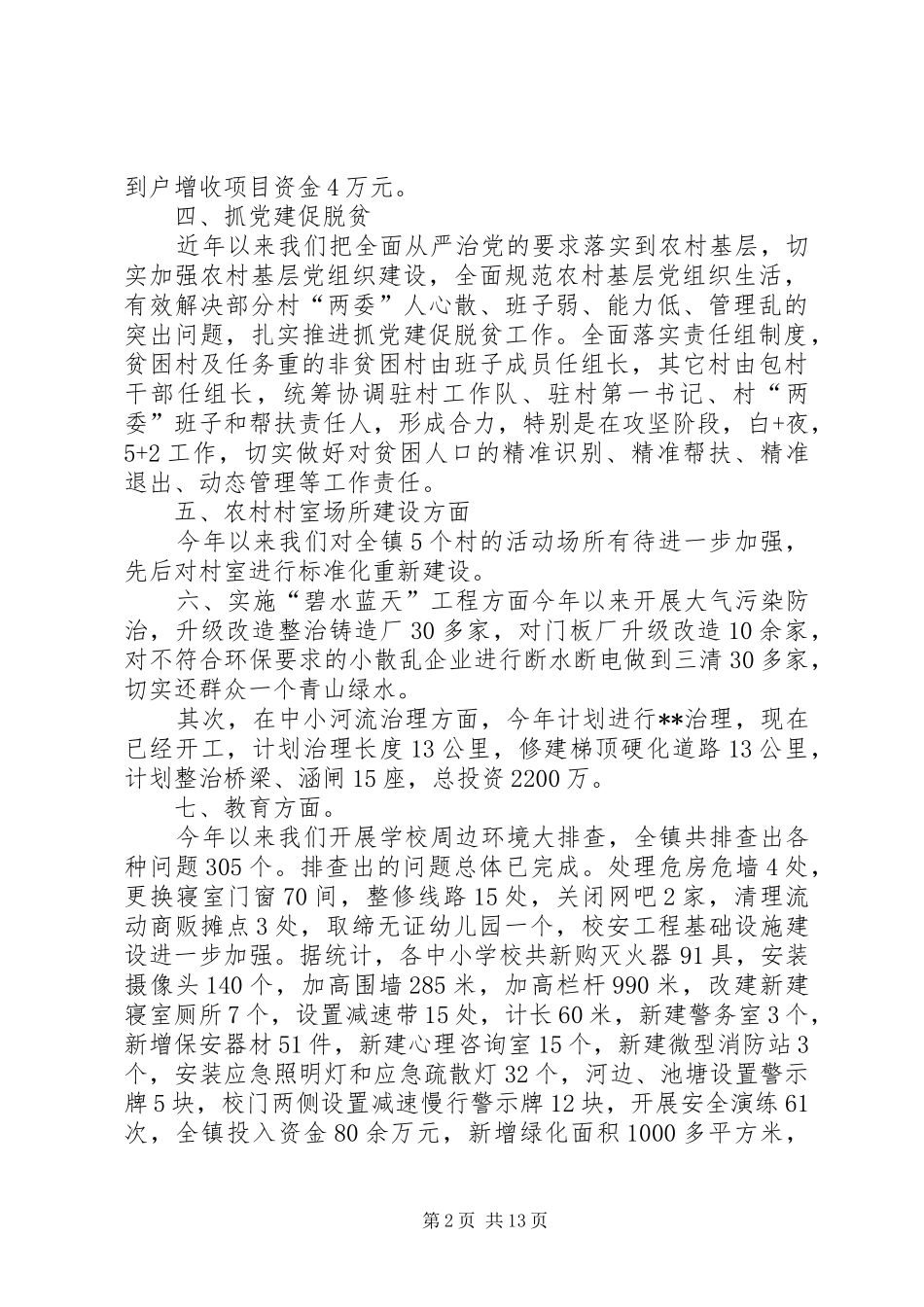 人大代表履职半年总结_第2页