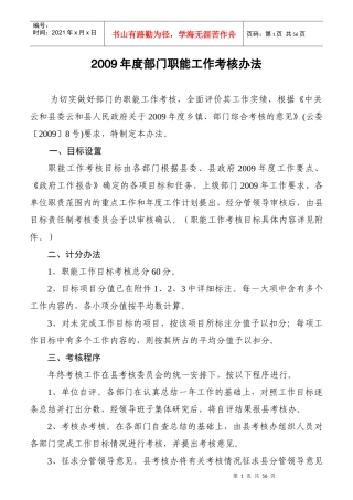 某年度部门职能工作考核管理办法