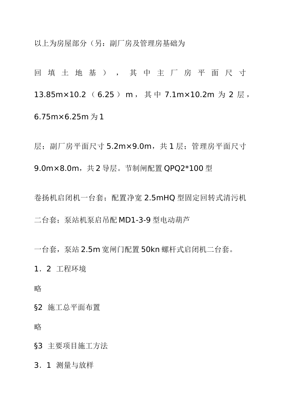 某小型泵站施工组织设计_第2页