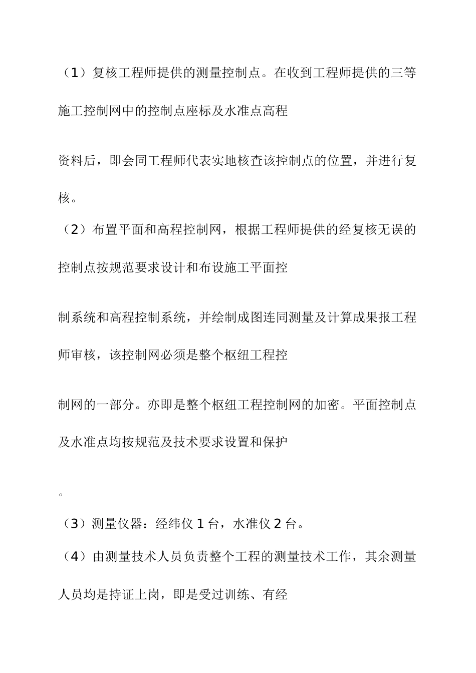 某小型泵站施工组织设计_第3页